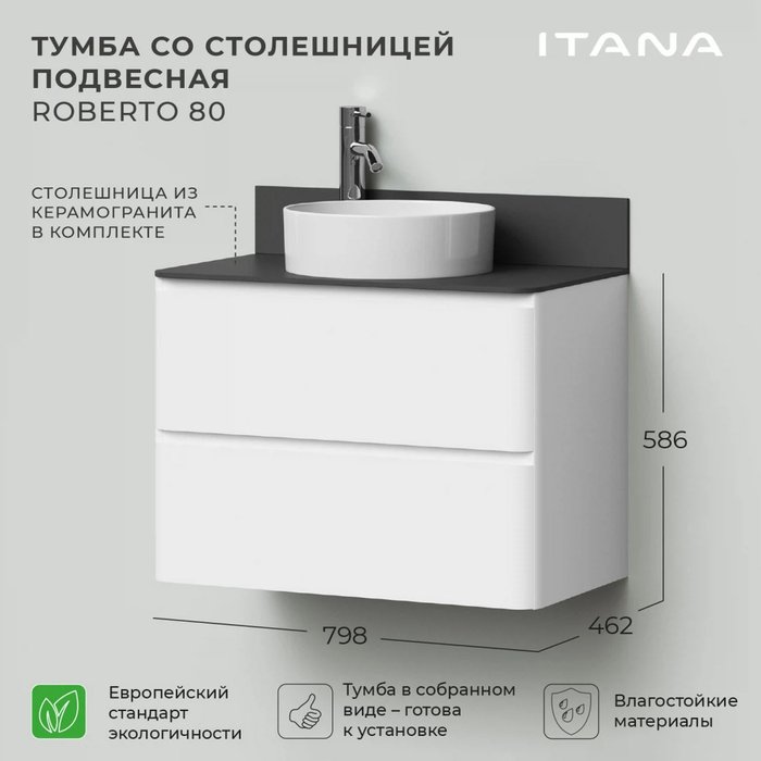 Тумба подвесная со столешницей Roberto 80 белого цвета - лучшие Тумбы под раковину в INMYROOM