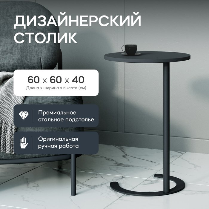 Приставной столик Horsix черного цвета - купить Кофейные столики по цене 12900.0