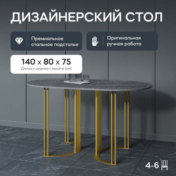 Обеденный стол Violur 140 с металлическим золотым подстольем и столешницей тёмный мрамор - купить Обеденные столы по цене 29900.0