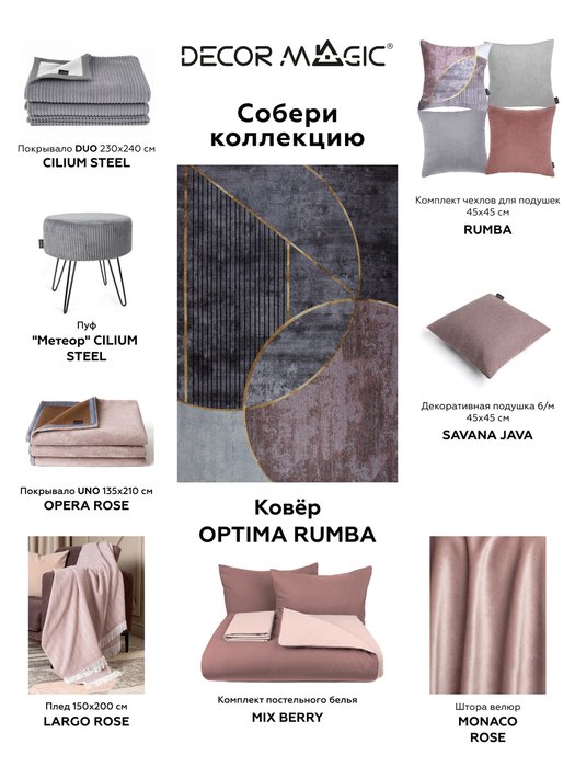 Ковер Optima rumba 160x230 серо-розового цвета - купить Ковры по цене 5418.0