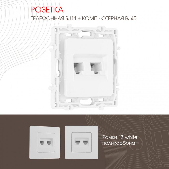 Розетка 217.44-1.white (пластик, цвет белый) Розетка 217.44-1.white (пластик, цвет белый)