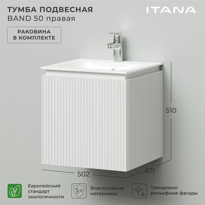 Подвесная тумба с раковиной Band 50 белого цвета правая - купить Тумбы под раковину по цене 17990.0 Подвесная тумба с раковиной Band 50 белого цвета правая - купить Тумбы под раковину по цене 17990.0