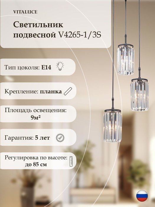 Люстра V4265-1/3S, 3xE14 макс. 40Вт