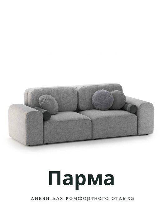 Диван Парма светло-серого цвета - купить Прямые диваны по цене 199100.0
