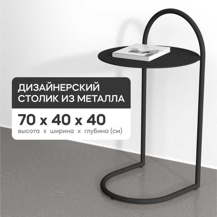 Кофейный стол Evezer черного цвета - купить Кофейные столики по цене 12900.0