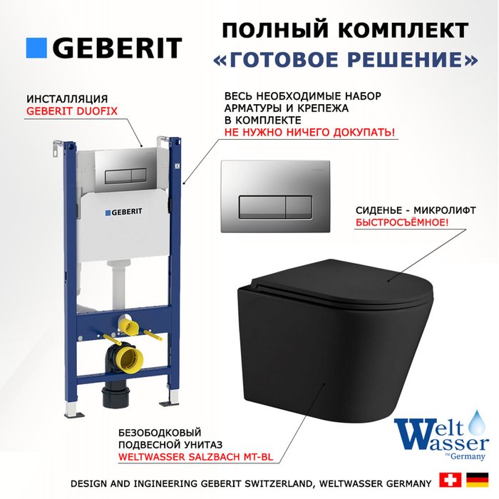 Комплект 3 в 1 инсталляция Duofix