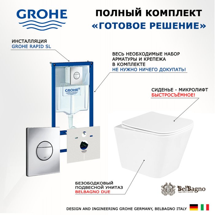 Комплект 3 в 1 инсталляция Rapid SL