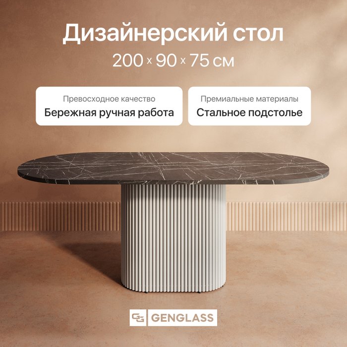 Обеденный стол овальный Trubis Wood 200 с металлическим белым подстольем и столешницей тёмный мрамор - купить Обеденные столы по цене 47900.0