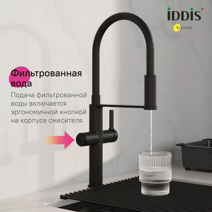 Смеситель для кухни IDDIS Ikon с каналом для фильтрованной воды и гибким изливом черного цвета - купить Смесители для кухни по цене 19700 Смеситель для кухни IDDIS Ikon с каналом для фильтрованной воды и гибким изливом черного цвета - купить Смесители для кухни по цене 19700