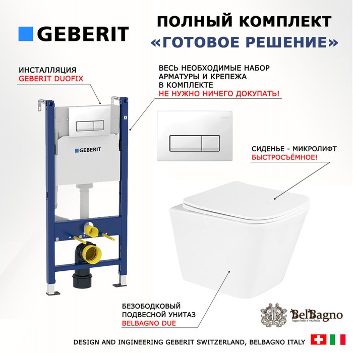 Комплект 3 в 1 инсталляция Duofix