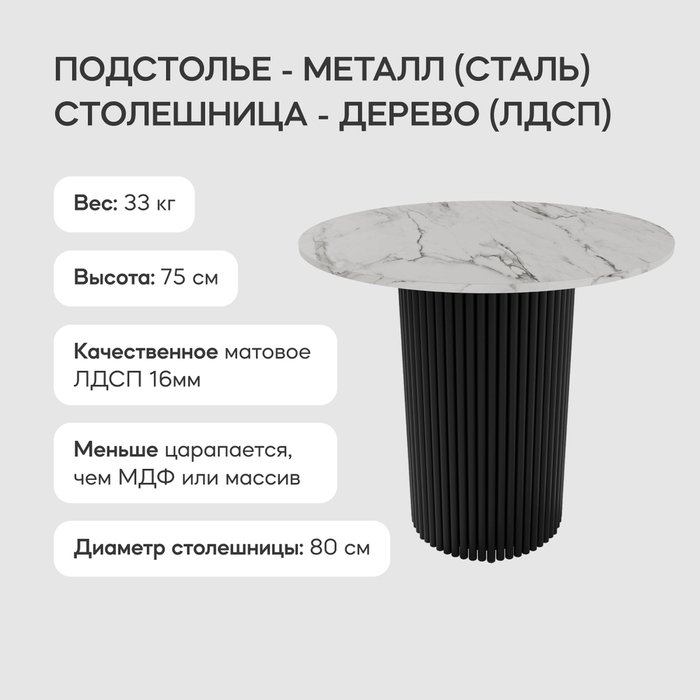 Обеденный стол Trubis Wood L 80 с металлическим чёрным подстольем и столешницей белый мрамор - лучшие Обеденные столы в INMYROOM
