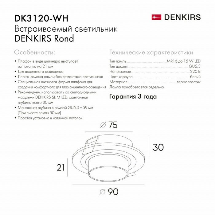 Встраиваемый светильник Rond DK3120-WH (пластик, цвет белый) - купить Встраиваемые споты по цене 781.0