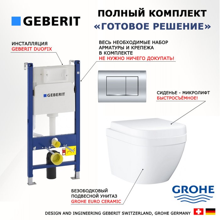 Комплект 3 в 1 инсталляция Duofix
