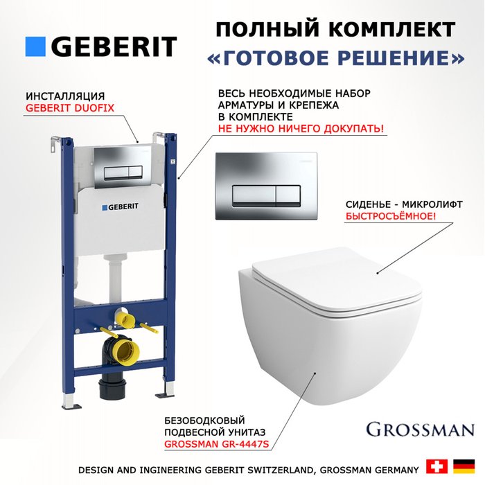 Комплект 3 в 1 инсталляция Duofix