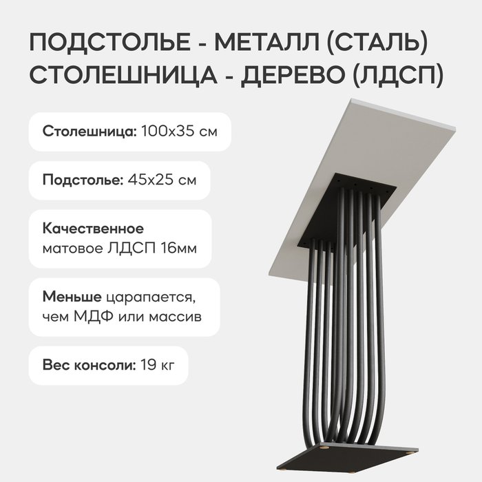 Консоль Arfeo 100 черно-белого цвета - лучшие Консоли в INMYROOM