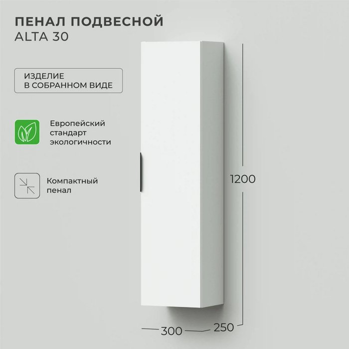 Пенал подвесной Alta 30 цвета Белый Скандинавский - лучшие Пеналы для ванной комнаты в INMYROOM