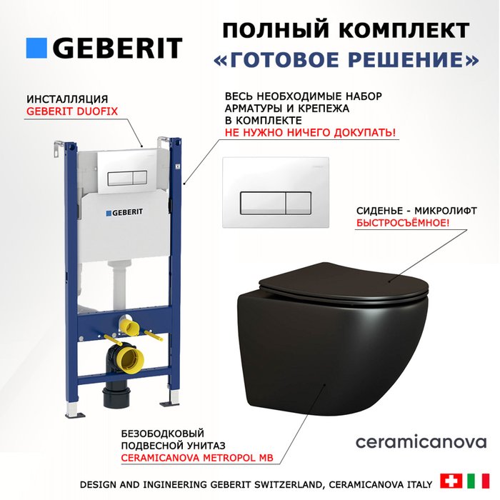 Комплект 3 в 1 инсталляция Duofix