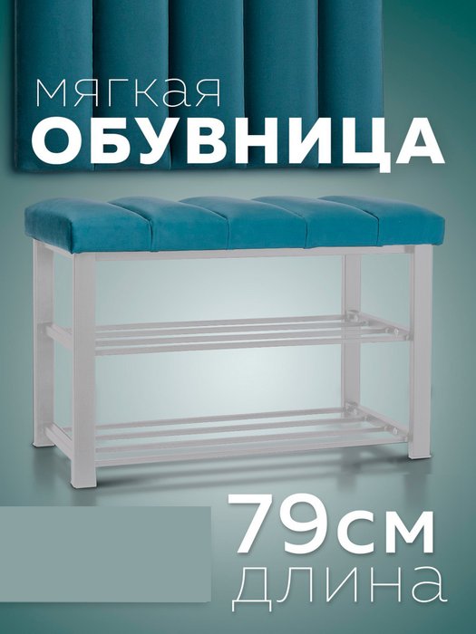 Обувница с сиденьем Лора S темно-бирюзового цвета - купить Тумбы для обуви с сидением по цене 7860.0