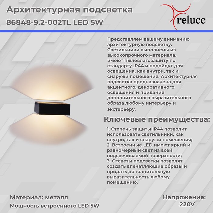 Архитектурный светильник 86848-9.2-002TL LED5W BK (металл, цвет черный) - купить Настенные уличные светильники по цене 1980.0 Архитектурный светильник 86848-9.2-002TL LED5W BK (металл, цвет черный) - купить Настенные уличные светильники по цене 1980.0