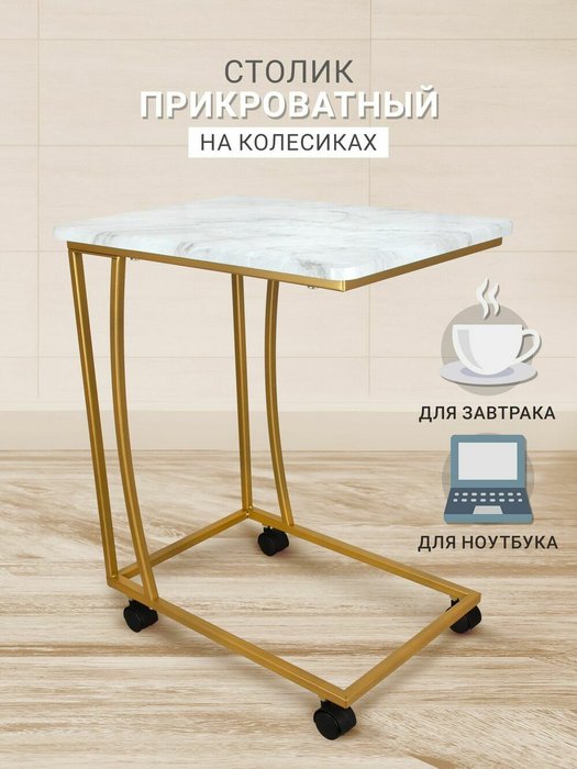 Приставной столик Сallisto M с белой столешницей  - купить Кофейные столики по цене 4983.0