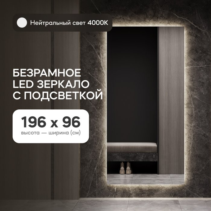 Прямоугольной зеркало большое с нейтральной подсветкой Halfeo NF LED XL - купить Настенные зеркала по цене 27900.0