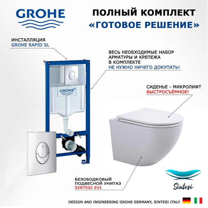 Комплект 3 в 1 инсталляция Rapid SL