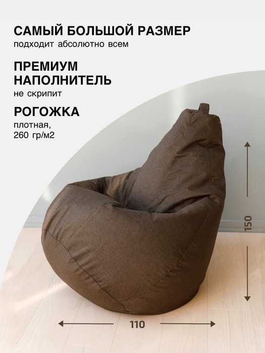 Кресло-мешок Груша 2XL коричневого цвета - лучшие Бескаркасная мебель в INMYROOM