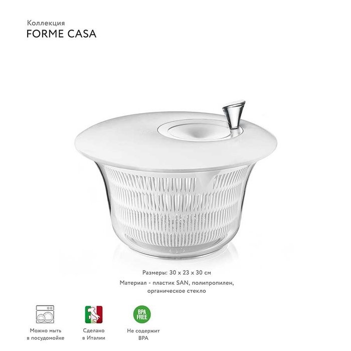Сушилка для салата Forme Casa белого цвета - купить Прочее по цене 3400.0