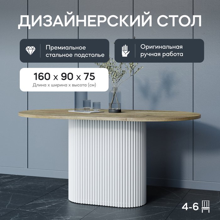 Обеденный стол Trubis Wood 160 бежево-белого цвета - купить Обеденные столы по цене 43900.0