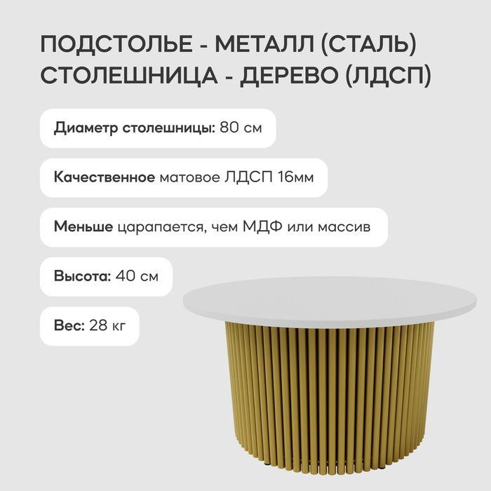 Журнальный стол Trubis Wood M 80 бело-золотого цвета - лучшие Журнальные столики в INMYROOM