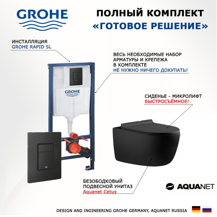 Комплект 3 в 1 инсталляция Rapid SL