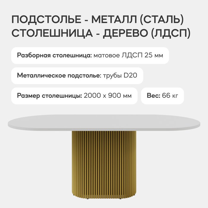 Обеденный стол Trubis Wood 200 бело-золотого цвета - лучшие Обеденные столы в INMYROOM