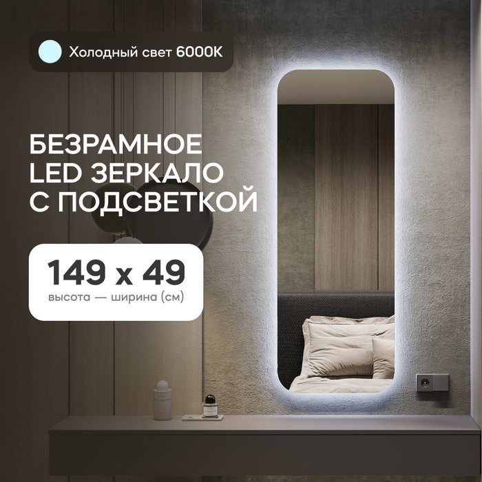 Настенное зеркало Kuvino NF LED M с холодной подсветкой  - купить Настенные зеркала по цене 17900.0