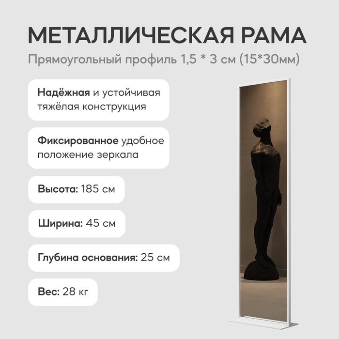 Напольное двухстороннее зеркало Zeliso-ll в металлической раме белого цвета - купить Напольные зеркала по цене 31900.0