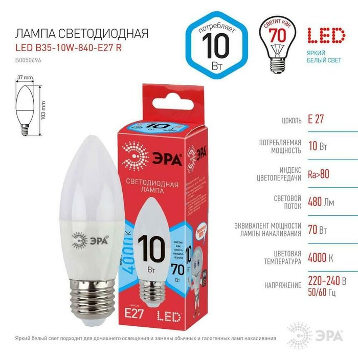 Лампа светодиодная ЭРА E27 10W 4000K матовая LED B35-10W-840-E27 R Б0050696 - купить Лампочки по цене 60.0