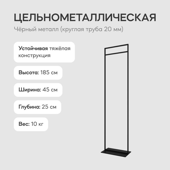 Напольная вешалка Zilosi черного цвета - лучшие Напольные вешалки в INMYROOM