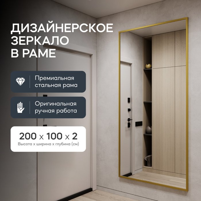 Зеркало настенное большое Halfeo XL в полный рост в металлической раме золотого цвета - купить Настенные зеркала по цене 26900.0