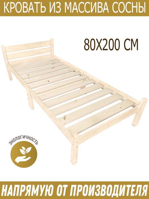 Кровать односпальная Классика Компакт сосновая 80х200 бежевого цвета - купить Кровати для спальни по цене 7016.0