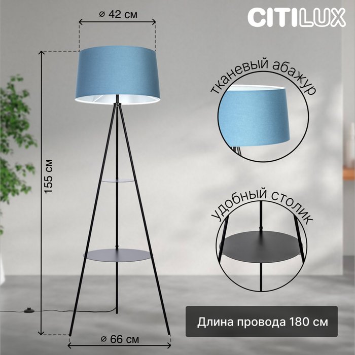 Citilux Рейнер CL806023 Торшер чёрный со столиком и синим абажуром - лучшие Торшеры в INMYROOM Citilux Рейнер CL806023 Торшер чёрный со столиком и синим абажуром - лучшие Торшеры в INMYROOM