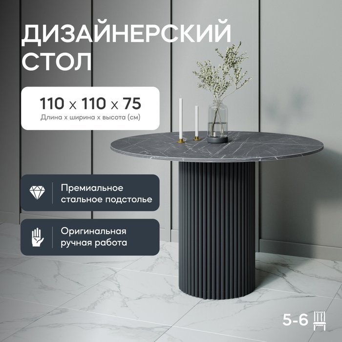 Обеденный стол Trubis Wood L 110 с металлическим чёрным подстольем и столешницей тёмный мрамор - купить Обеденные столы по цене 35900.0