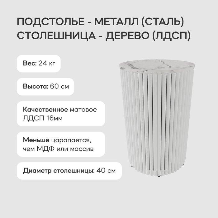 Кофейный стол Trubis Wood S 40 с металлическим белым подстольем и столешницей белый мрамор - лучшие Кофейные столики в INMYROOM