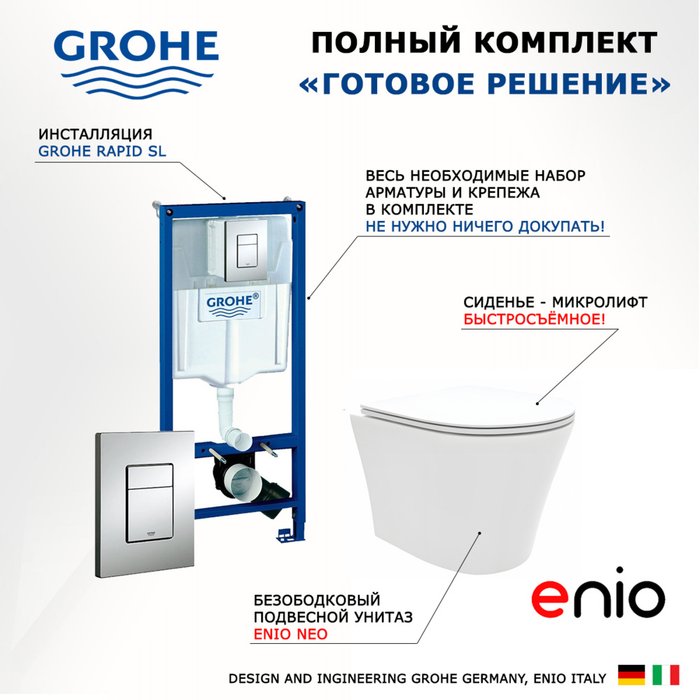 Комплект 3 в 1 инсталляция Rapid SL