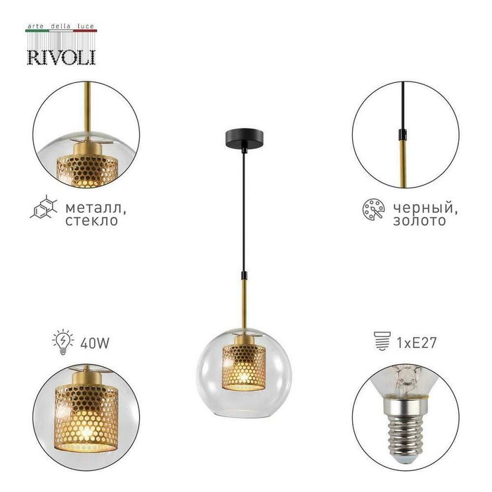Подвесной светильник Rivoli Gertrude 4105-201 Б0057921 - лучшие Подвесные светильники в INMYROOM