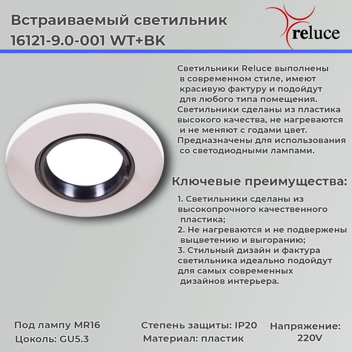 Встраиваемый светильник 16121-9.0-001 WT+BK (пластик, цвет белый) - купить Встраиваемые споты по цене 160.0 Встраиваемый светильник 16121-9.0-001 WT+BK (пластик, цвет белый) - купить Встраиваемые споты по цене 160.0