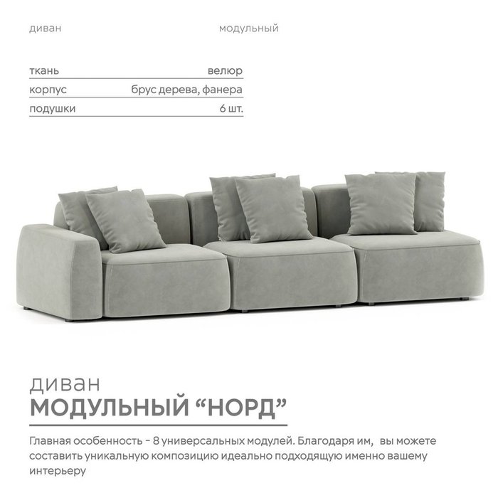 Модульный диван Норд серого цвета - купить Прямые диваны по цене 143700.0