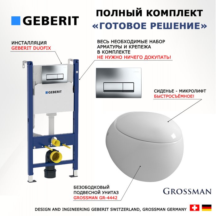 Комплект 3 в 1 инсталляция Duofix