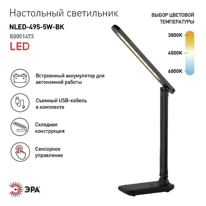 Настольная лампа NLED-495 Б0051473 (пластик, цвет черный) - купить Рабочие лампы по цене 1382.0