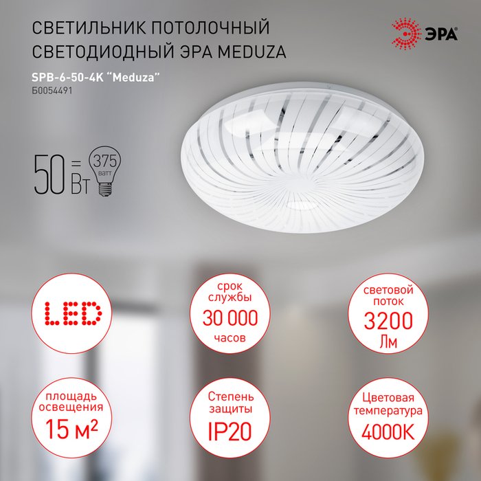 Потолочный светильник SPB-6 Б0054491 (пластик, цвет белый) - лучшие Потолочные светильники в INMYROOM