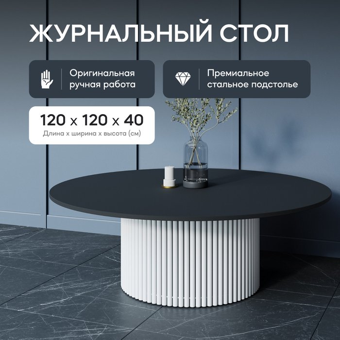 Журнальный стол Trubis Wood M 120 с металлическим белым подстольем и черной столешницей - лучшие Журнальные столики в INMYROOM
