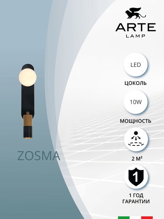 Бра Arte Lamp ZOSMA A2608AP-2BK - купить Бра и настенные светильники по цене 4990.0